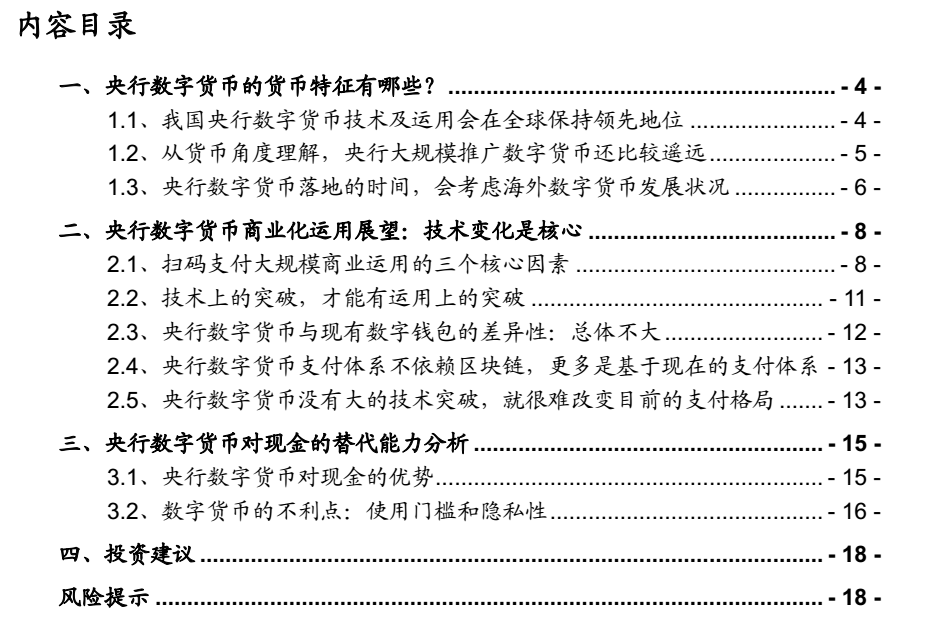 数字货币如何推动信息技术的创新:借助区块链实现商业模式变革_区块链数字化货币_区块链技术下的数字货币