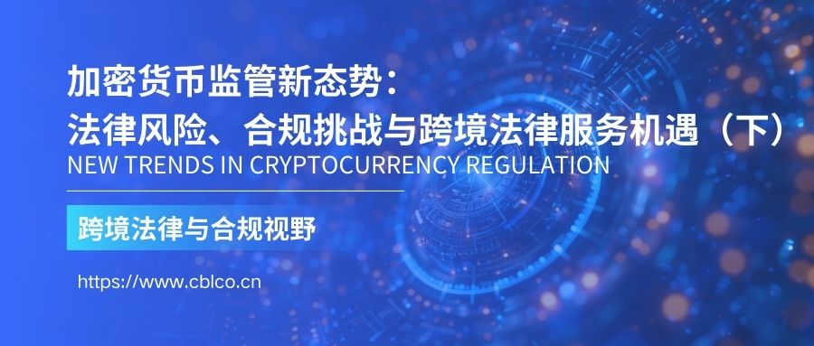 研究数字货币的合规与监管挑战：全球范围内的法律框架对比分析_货币政策框架主要包括什么_货币监管政策