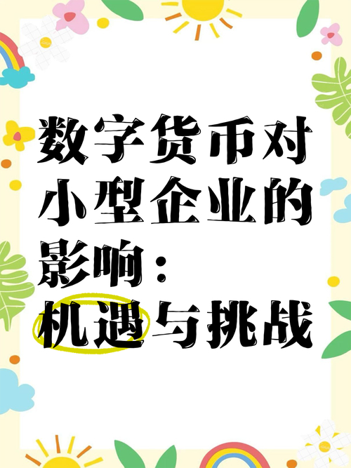 数字货币加速推进_理解数字货币如何推动企业数字转型:提升竞争力与响应市场变化的能力_数字货币推进