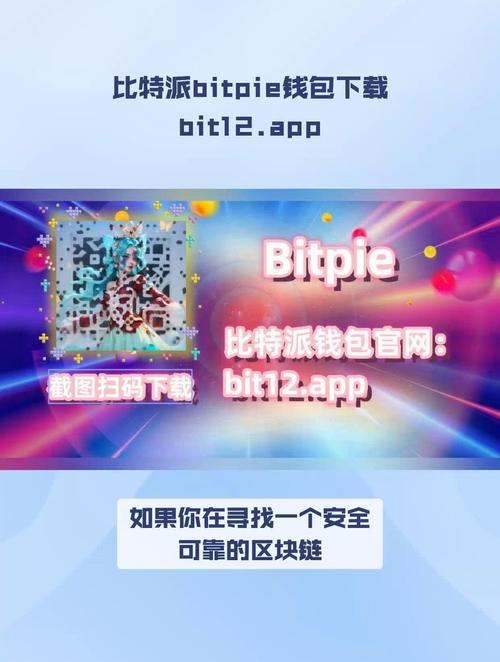钱包下载地址_钱包app下载安装安卓版_在哪里可以找到Bitpie钱包安卓版的官方下载链接?
