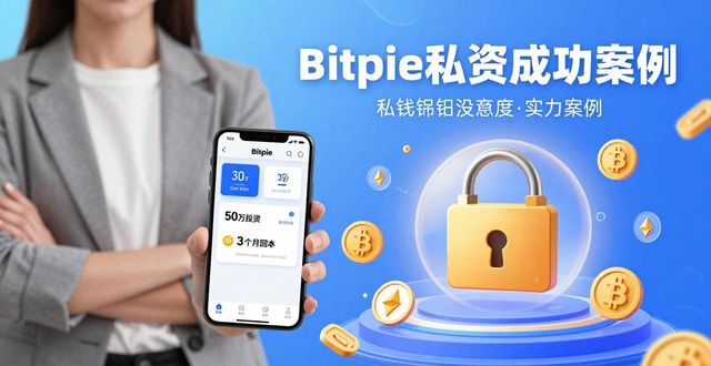 Bitpie用户投了50万,三个月赚回本金