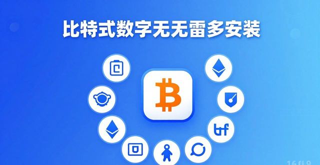 比特派钱包的五个实用优势