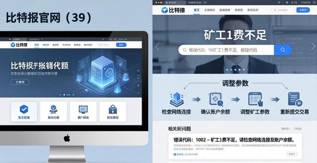 比特派官网找技巧,新手必看3招
