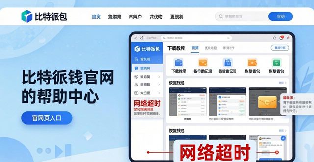 从官网下载比特派钱包的教程与帮助