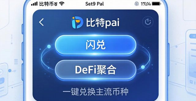 比特派钱包最新版实测：官网下载安全吗？操作流畅吗？