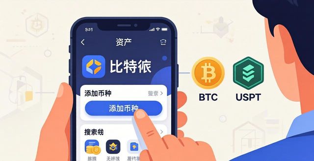 比特派资产分配：三步轻松搞定