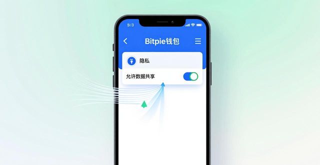 Bitpie钱包隐私设置指南，苹果用户必看的安全升级
