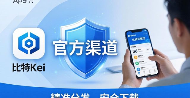 比特派钱包app官方最新版下载 市场机会与用户侧重分析