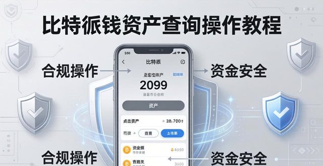 比特派钱包官方最新版下载渠道 教程合规创作投研内容方法