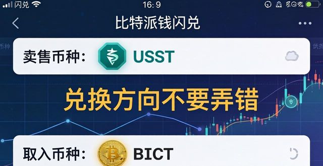 比特派钱包怎么交易？新手必看操作步骤