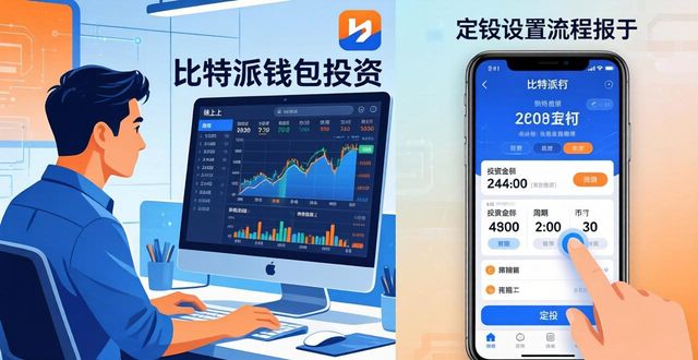 比特派钱包官方版下载，三步开启投资回报之路