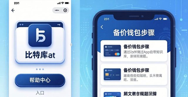 比特派钱包遇到问题怎么办？官方客服与帮助指南