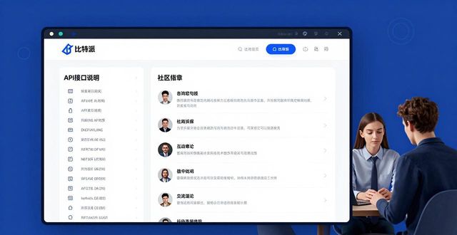 比特派官网：数字货币玩家的安全入口